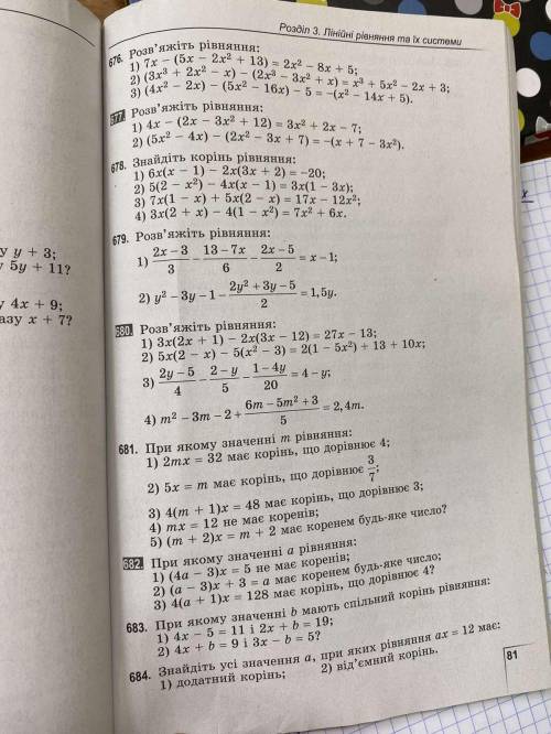 НУЖНО РЕШИТЬ НОМЕРА № 668,679(1),680(3)