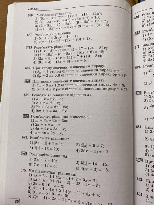 НУЖНО РЕШИТЬ НОМЕРА № 668,679(1),680(3)