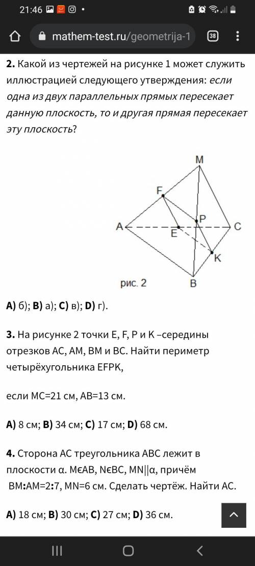 Решите ср по геометрии 10 класс