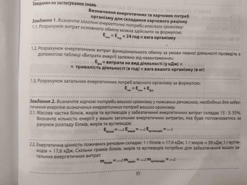 с биологией! Все задания, таблица затрат энергии в кДЖ ниже Вес можно написать 54. Затрата энергии л