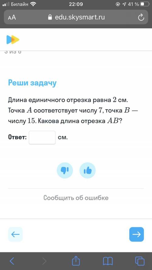 Длина единичного отрезка равна 2 см. Точка A соответствует числу 7, точка B — числу 15. Какова длина