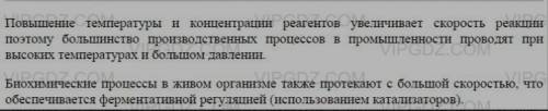 Приведите примеры влияния различных факторов на биохимические и производственные химические процессы