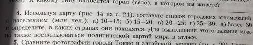 4. Используя карту (рис. 14 на с. 21), составьте список городских агломераций с населением (млн чел.