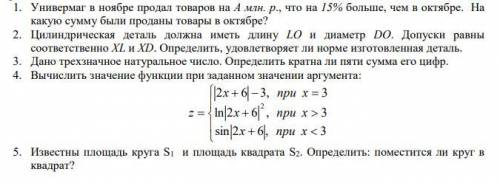 Лабораторная работа. Составление блок-схем линейных и разветвляющихся алгоритмов,