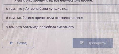 О чем рассказывается в мифе Артемида и Актеон?