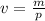 v=\frac{m}{p}