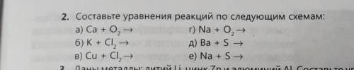 2. Составьте уравнения реакций по следующим схемам: (на фото)