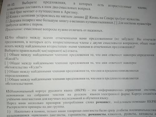 Что общего между всеми отмеченными вами предложениями (не забудьте: Вы отмечали предложения, в котор