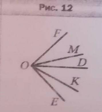 На рисунке 12 ∠FOD = ∠MOK и ∠MOD = ∠KOE. Найдите угол EOD, если ∠FOD = 44°.