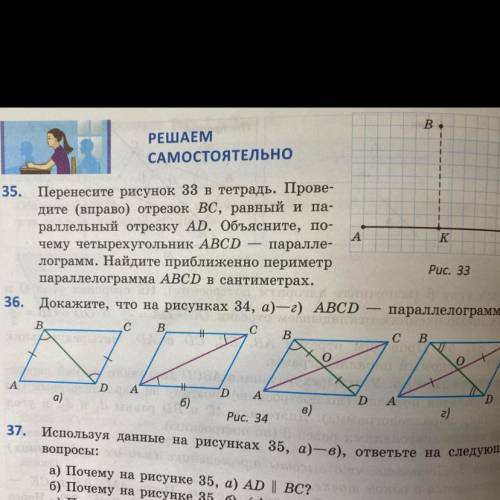 Докажите, что на рисунках 34, a) — г) ABCD параллелограмм.