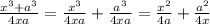 \frac{ {x}^{3} + {a}^{3} }{4xa} = \frac{ {x}^{3} }{4xa} + \frac{ {a}^{3} }{4xa} = \frac{ {x}^{2} }{4a} + \frac{ {a}^{2} }{4x}