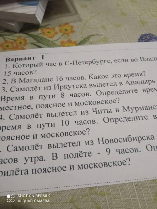 В магадане 16 часов. Какое это время (я так понимаю, что варианты ответов: местное, время часового п