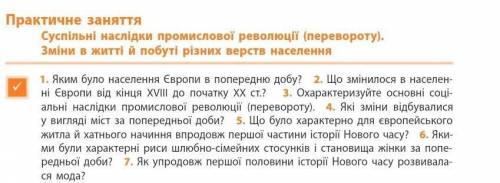 Яким було населення Европи в попередню добу? 2. Що змінилося в населен ні Європи від кінця XVIII до