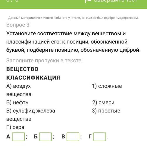 Установите соответствие между веществом и классификацией его: к позиции, обозначенной буквой, подбер