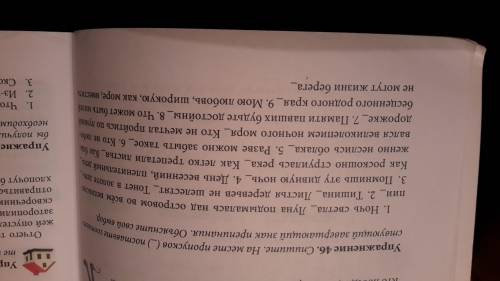 Ребята кто сможет мне очень упр 46