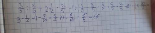 정 3/5:2/5+2 1/2*2/5-1:1 1/9=