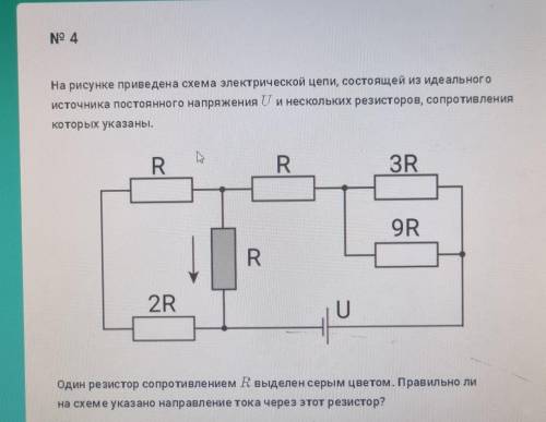 На рисунке приведена схема электрической цепи, состоящей из идеального источника постоянного напряже