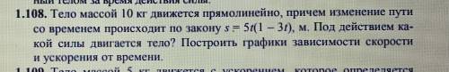 Тело массой 10кг движется прямолинейно причём изменение пути со временем происходит по закону s=5t(1