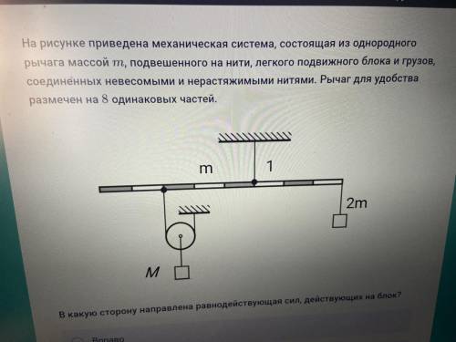 На рисунке приведена механическая система, состоящая из однородного рычага массой m, подвешенного на