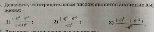 9.15 ДОКАЖИТЕ, ЧТО ОТРИЦАТЕЛЬНЫМ ЧИСЛО ЯВЛЯЕТСЯ ЗНАЧЕНИЕ ВЫРАЖЕНИЯ: