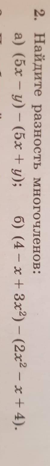 Найдите разность многочленов. Алгебра 7 класс.