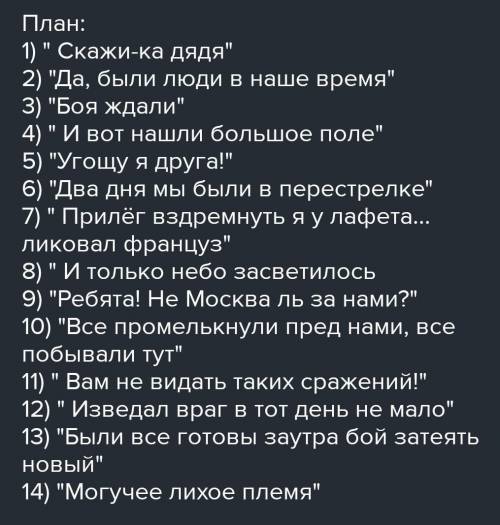 Задание для 1-й сражении, описанные в стихотворении «Бородино». 1) Составьте план военных действий,