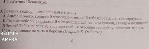 Речення з однорідними членами є в рядку