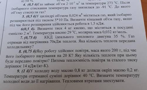 У холодну воду масою 0,8 кг долили окріп масою 0,2 кг. Температура отриманої суміші дорівнює 40 °С.