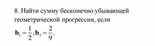 с алгеброй.Геометрическая прогрессия(на картинке)