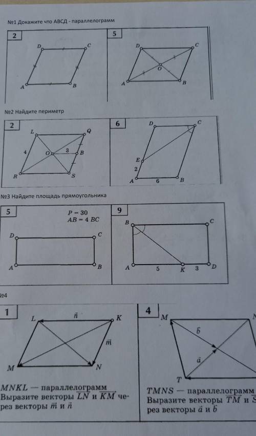 No1 Докажите что АВСД - параллелограмм 2 ул D с D с А В B No2 Найдите периметр 2 6 D с L 3 B Е. 2 R
