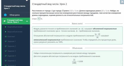 Расстояние от города A до города B равно (125 ± 1) км. Длина карандаша равна (20 ± 1) cм. Найди, на