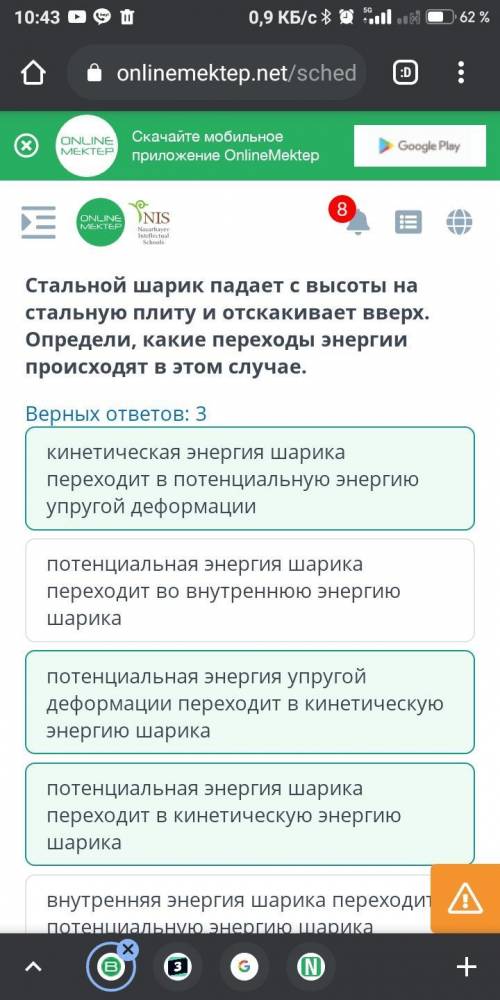 Стальной шарик падает с высоты на стальную плиту и отскакивает вверх. Определи, какие переходы энерг