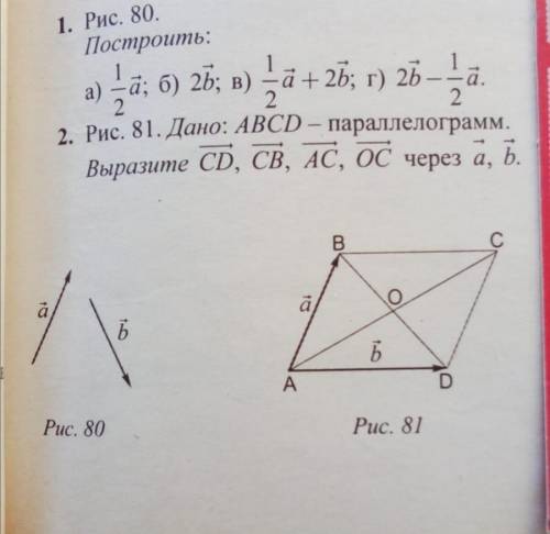 Дано: ABCD - Параллелограмм Выразить вектор CD, CB, AC, OC через вектор a, b. (25),фото прикрепляю (