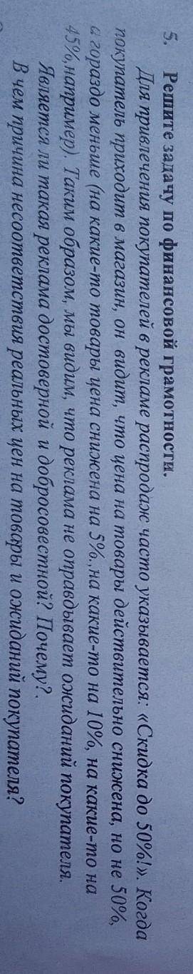 Решите задачу по финансовой грамотности. . :)