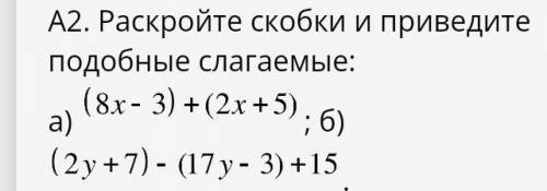 Раскройте скобки и приведите подобные слагаемые