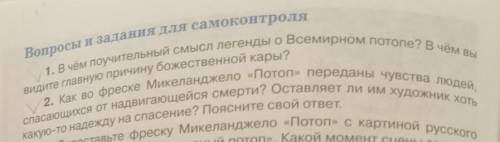 , ответьте на 1 и 2 вопросы по учебнику искусство 6 класс Данилова, у нас кр