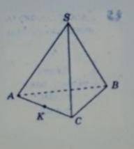 Задано пирамиду SABC и точку К, которая принадлежит её ребру АС. Постройте сечение пирамиды через пр