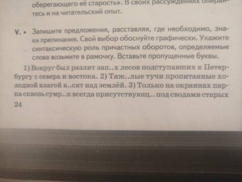 Нужно найти прастны оборот. И где ставить запятые.