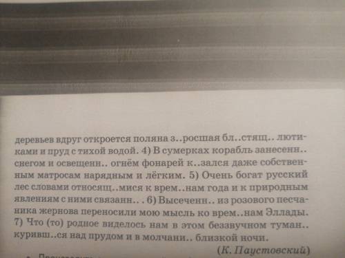 Нужно найти прастны оборот. И где ставить запятые.