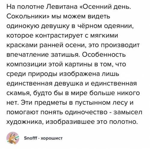 Можно сочинение развёрнутое по этой картине И можете сами написать