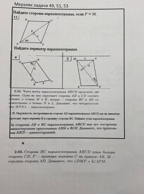 с геометрией(параллелограмм)