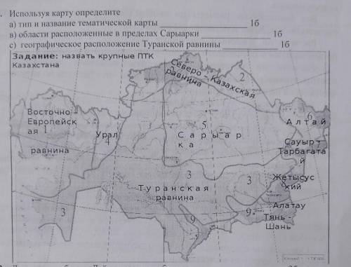 1. Используя карту определите а) тип и название тематической карты в) области расположенные в предел