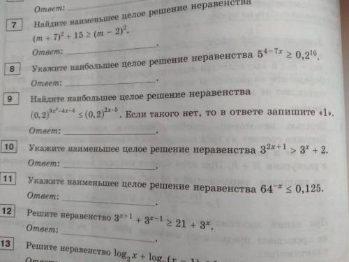 С подробным решением. 8,9,10,11,12