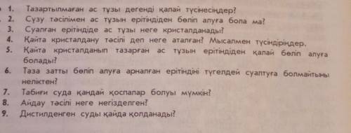 надо за 5 мин на вопросы надо ответит дәм