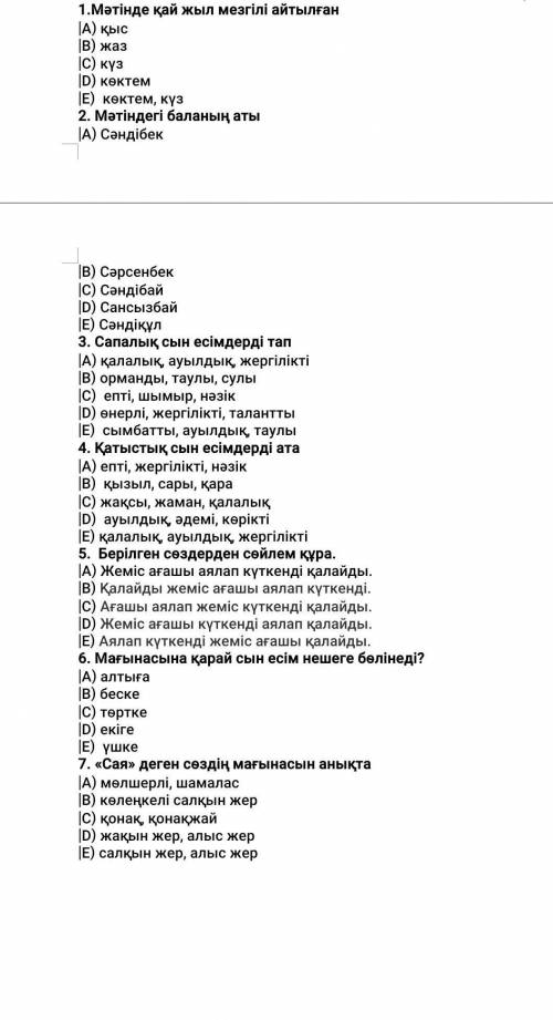 Казахский язык 7 класс халявы не будет сразу в бан Күн ыстық. Өзенге шомылып келген балалар сусын іш