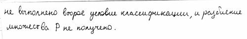 Из множества P = {1; 2; 3; 4; 5; 6; 7; 8; 9} выделили подмножества A, B и C. Выясните, произошло ли