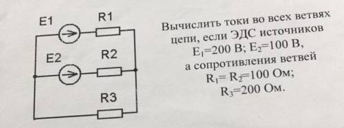 Вычислить токи во всех ветвях цепи, если ЭДС источников E=200 В; Е2=100 В, а сопротивления ветвей R1