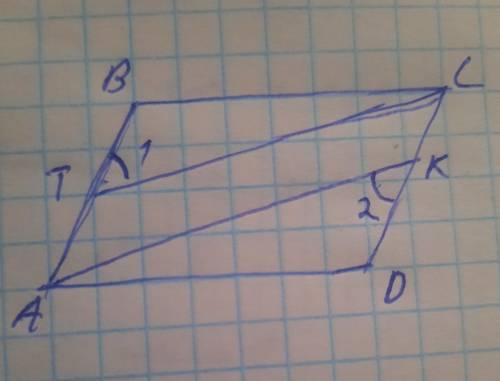 На рисунке ABCD - параллеграмм, уголь1=угол2. Докажите, что ATCK - параллеграмм