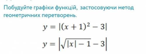 . Побудуйте графік функції, застосовуючи метод геометричних перетворень. у= | (х+1)^2 - 3 |