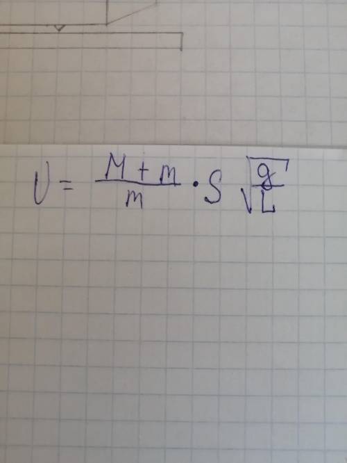 если M=337 грm=15,2 грL=207,5 мS=5мS=4м